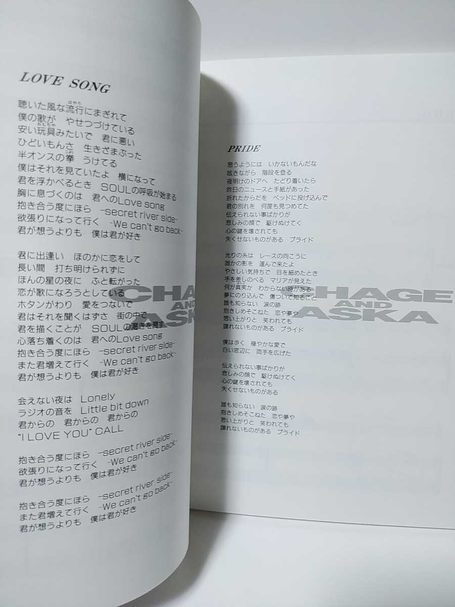 チャゲ&飛鳥CHAGE AND ASUKA "Best" GUITAR SONG BOOK　1992年発行東京音楽書院_画像5