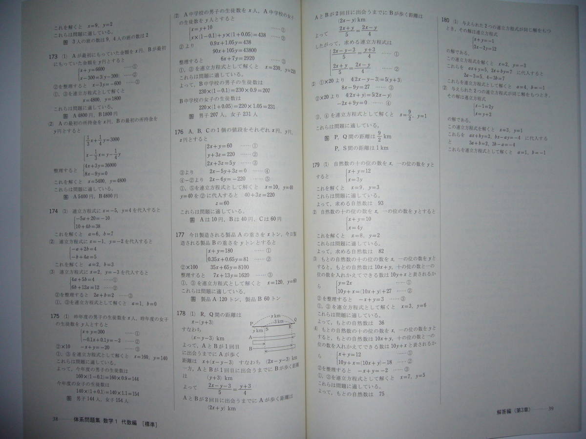 オープニング大放出セール チャート式体系数学1 代数編 hirota.com.br