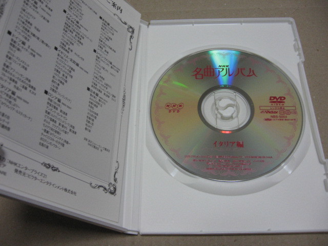 [DVD]NHK 名曲アルバム イタリア編 _画像3