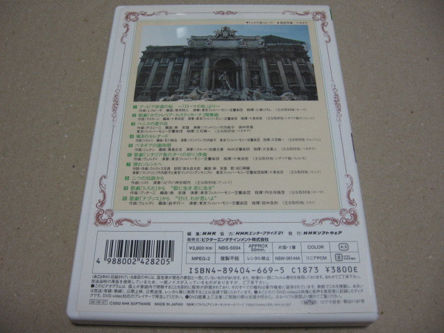 [DVD]NHK 名曲アルバム イタリア編 _画像2