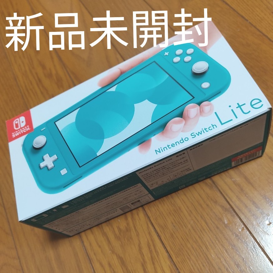 【新品未開封】Nintendo Switch Lite 本体 ターコイズ 任天堂