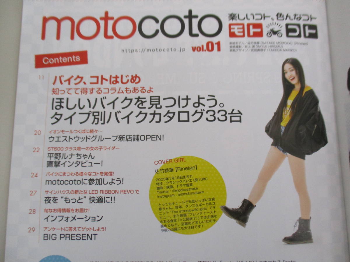 A01 motocoto モトコト vol.01 ダートスポーツ 2019年5月号 特別付録_画像6