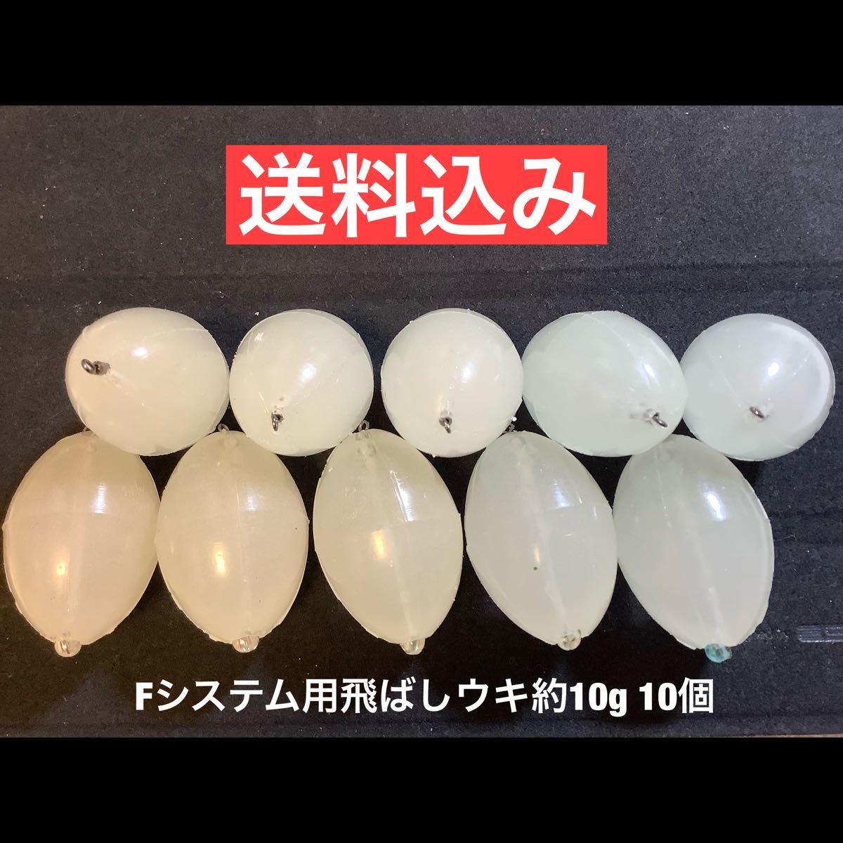 Paypayフリマ Fシステム用 飛ばしウキ 約10g 10個 フロートリグ アジング メバリング 夜光タイプ 中通しウキ ジグヘッド 約1 3g Paypayフリマ Fシステム用 飛ばしウキ 約10g 10個 フロートリグ アジング メバリング 夜光タイプ 中通しウキ ジグヘッド 約1 3g