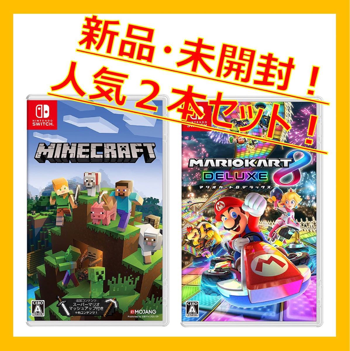 【新品・未開封！】 Nintendo Switch マイクラ / マリオカート8【翌日発送！】
