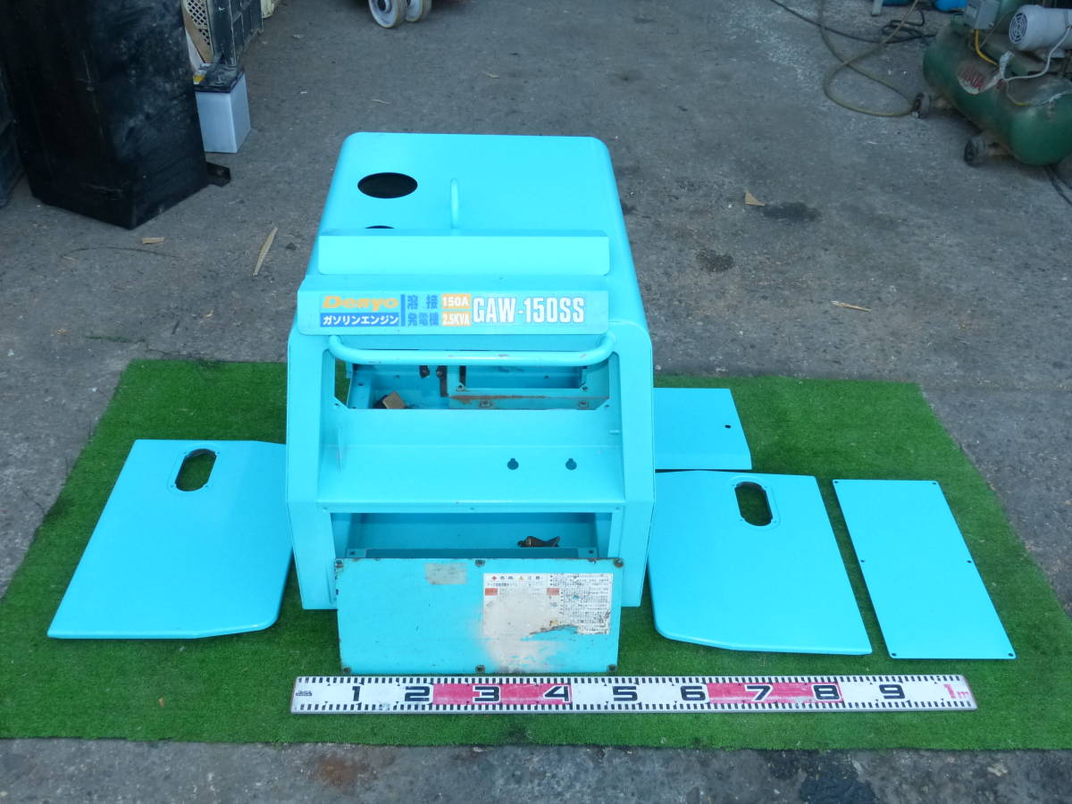 手数料安い ★ デンヨー GAW-150SS 溶接機 ウエルダー 本体カバー ★ その他 手数料安い ★ デンヨー GAW-150SS 溶接機 ウエルダー 本体カバー ★ その他