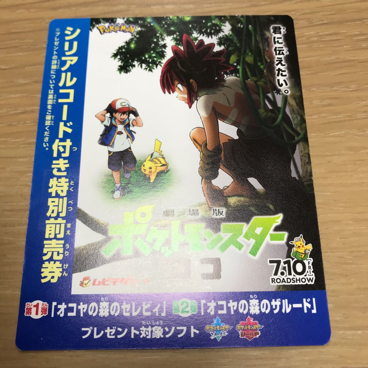 Paypayフリマ ムビチケ ポケットモンスター ココ 使用済み Paypayフリマ ムビチケ ポケットモンスター ココ 使用済み