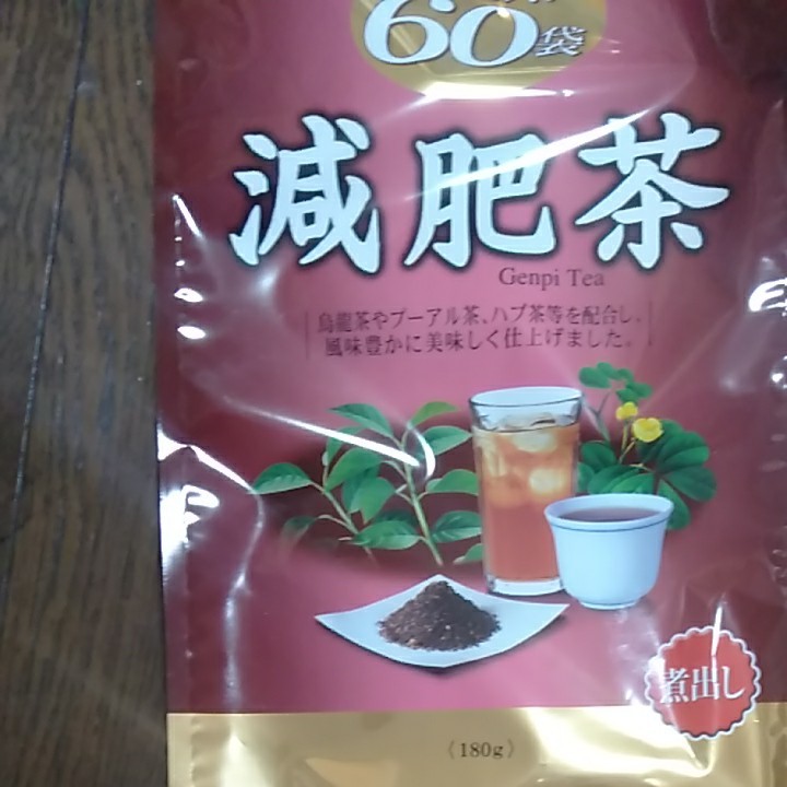 減肥茶