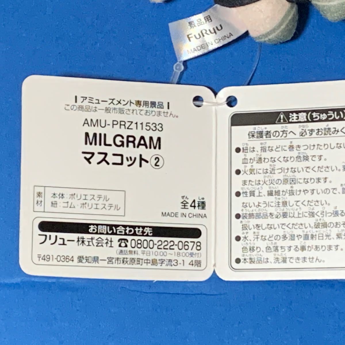 新品 MILGRAM マスコット2 全4種セット ミルグラム|Yahoo 新品 MILGRAM マスコット2 全4種セット ミルグラム|Yahoo