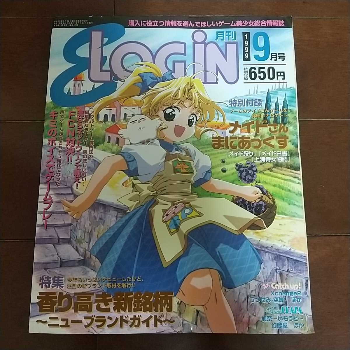 イーログイン 1999年9月号 ゲーム美少女総合情報誌 アダルトゲーム攻略雑誌 パソコンゲーム 売買されたオークション情報 Yahooの商品情報をアーカイブ公開 オークファン Aucfan Com