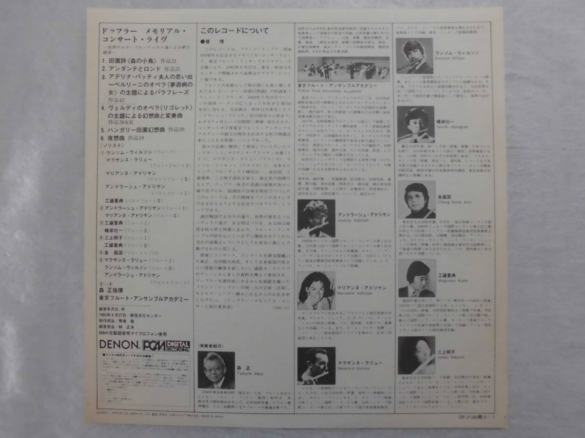 良盤屋 C-4054◆LP◆見本盤　新古品　 森 正；指揮　☆ドップラー・メモリアル・コンサート・ライヴ☆　東京フルート・Ｆｕ・Ａ　送料480_画像3