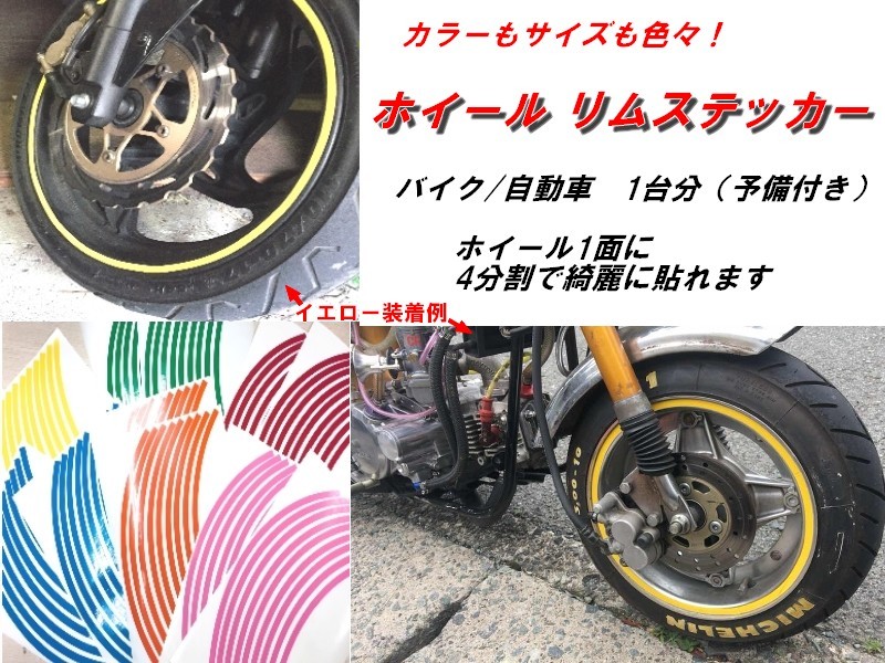 バイク ホイール リムステッカー 【 17インチ 8ｍｍ幅 ( 青 ) 】 (1台分+予備) リムラインテープ ラインリム オートバイ 車 自動車の画像3