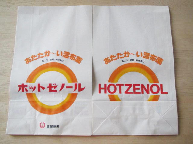  prompt decision! free shipping! hot zeno-ru Showa Retro . paper bag 5 pieces set three . made medicine ....~.. cloth medicine HOTZENOL old paper bag small size drug store. sack 