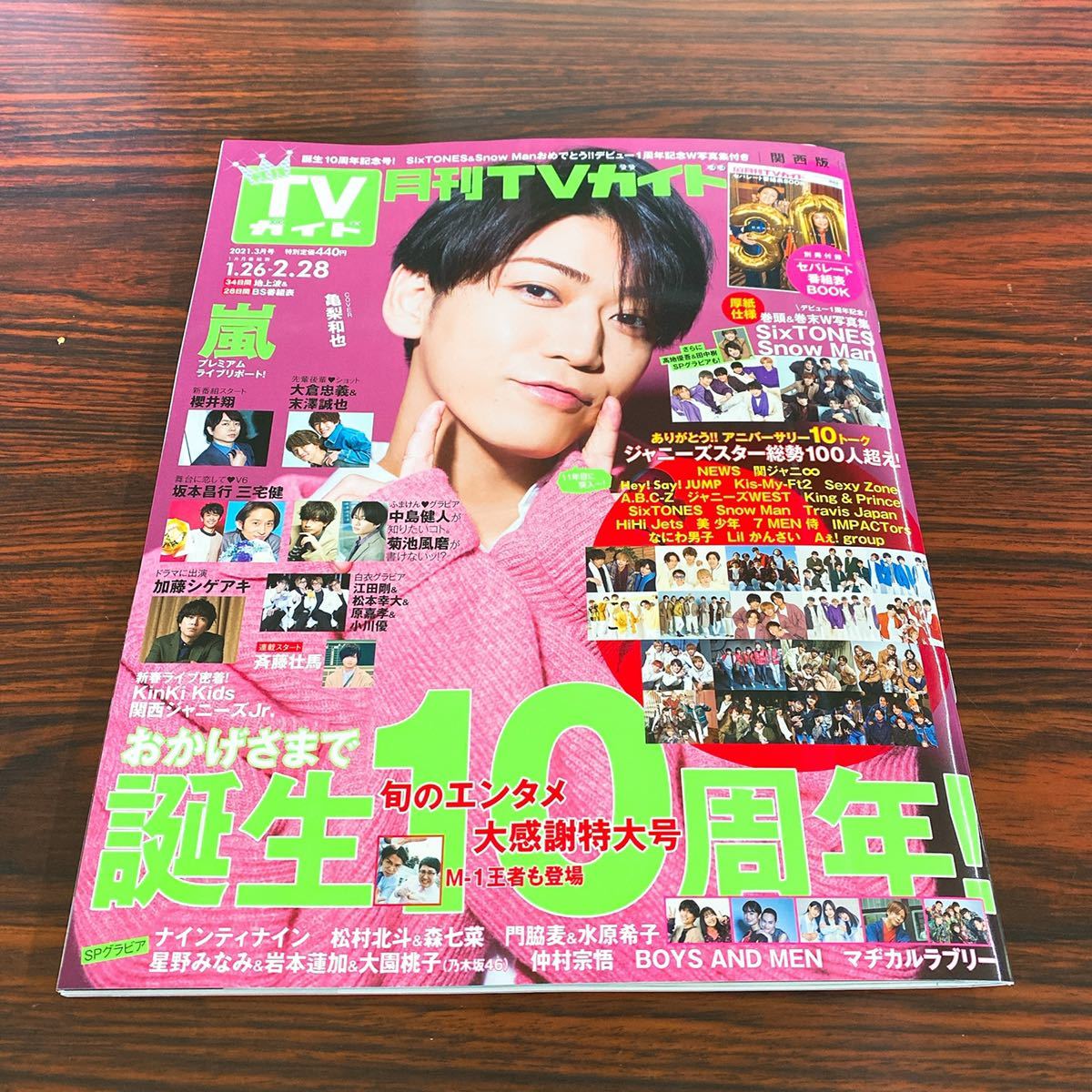 セール】 月刊TVガイド 10月号 切り抜き econet.bi