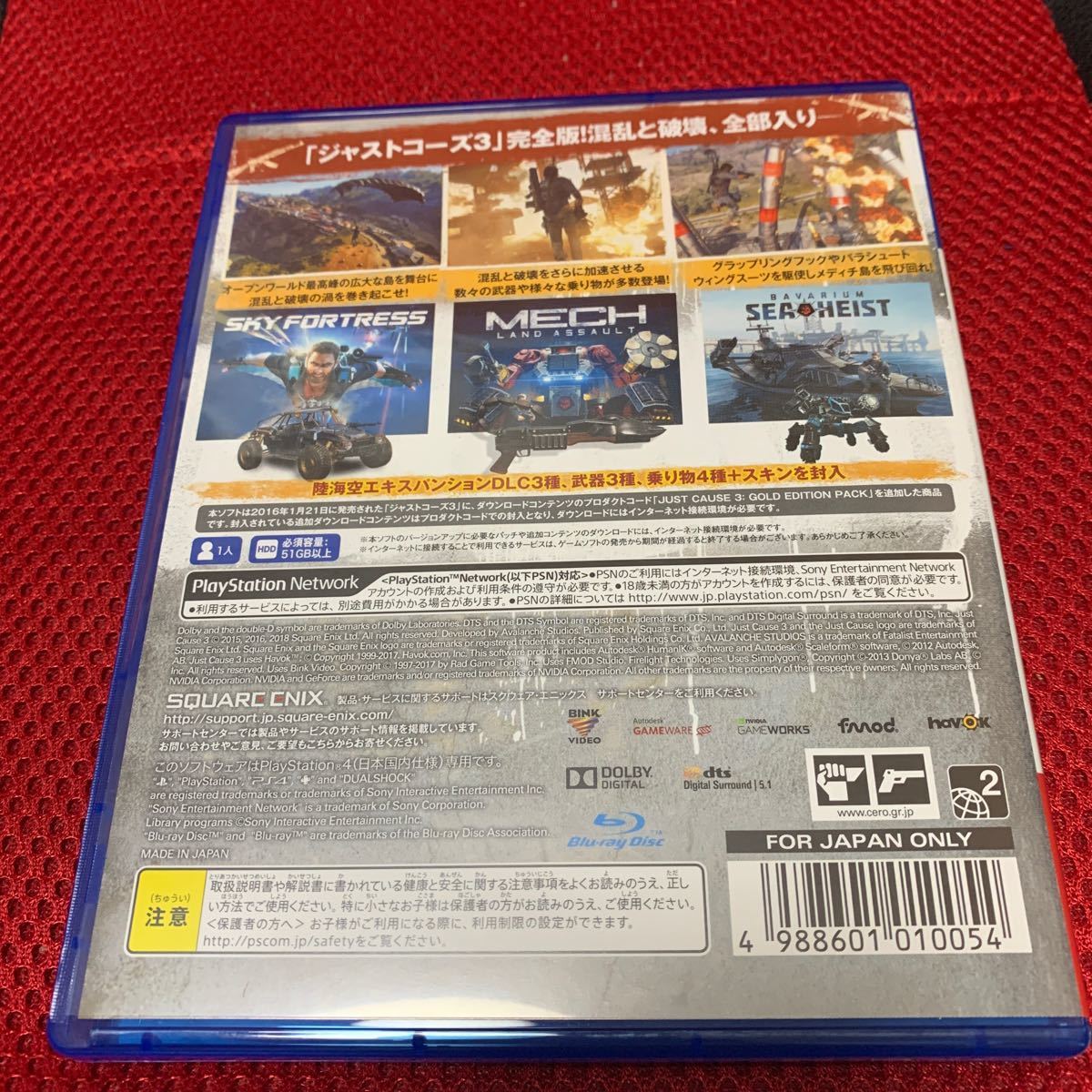 PS4 ジャストコーズ3 ゴールドエディション ディスク美品
