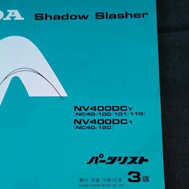 p010701 3版 ホンダ Shadow Slasher NC40 パーツリスト NV400DC_画像7