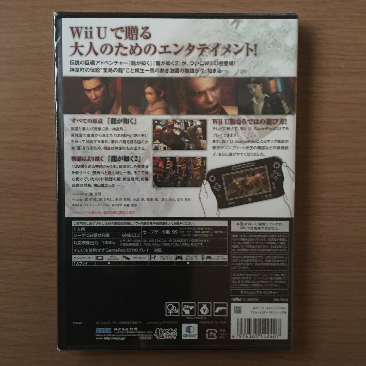 龍が如く 1＆2 HD for Wii U【新品未開封】