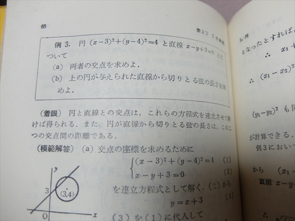 式と図形 高等数学研究選書7 穂刈四三二 平岩正司 昭和33年 共立出版_画像7