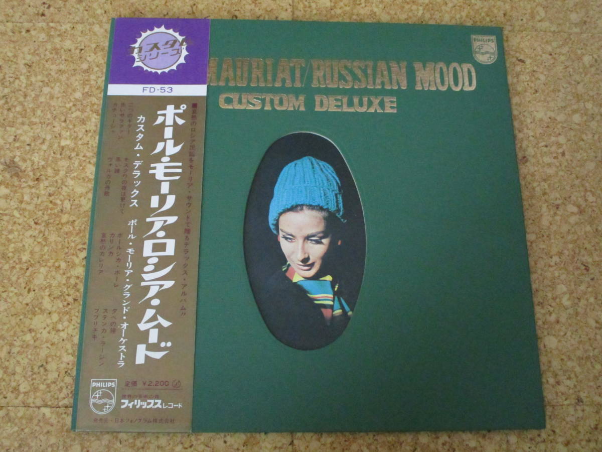 ヤフオク Paul Mauriat ポール モーリア Russian Mood ヤフオク Paul Mauriat ポール モーリア Russian Mood