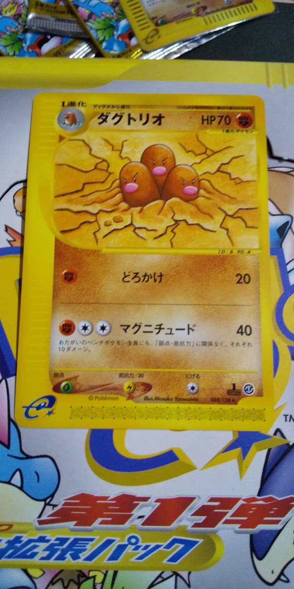 ヤフオク ポケモンカードe 第1弾 ダグトリオ ヤフオク ポケモンカードe 第1弾 ダグトリオ