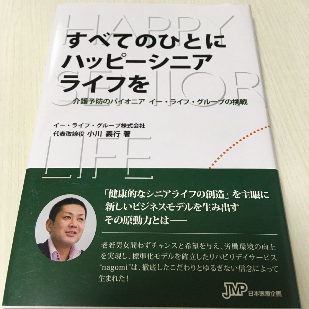 Paypayフリマ すべてのひとにハッピーシニアライフを 介護予防のパイオニア イー ライフ グループの挑戦 Paypayフリマ すべてのひとにハッピーシニアライフを 介護予防のパイオニア イー ライフ グループの挑戦