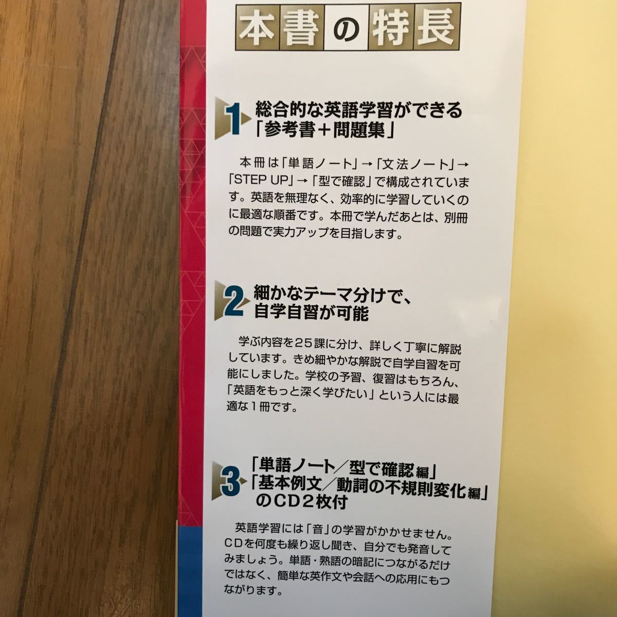 中高一貫　ハイステージ英語1 中学1、2年用　東進ブックス