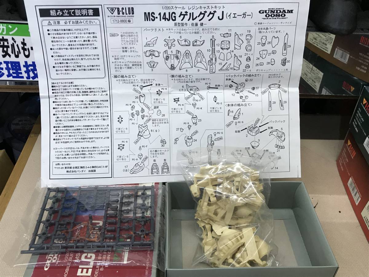 Bクラブ 1/220 《ガンダム００８０　MS-14JGGELGOOG-J　ゲルググJ》奇跡の保管品　倉庫の奥から・《群馬発》_本体は手つかず