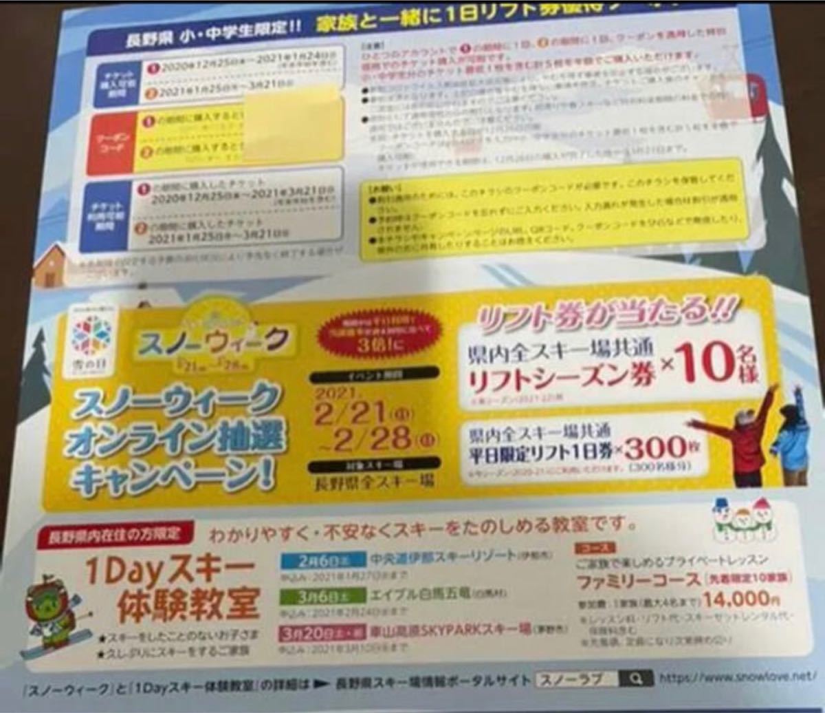 Paypayフリマ 長野県 小中学生 リフト券 優待 家族向け Paypayフリマ 長野県 小中学生 リフト券 優待 家族向け