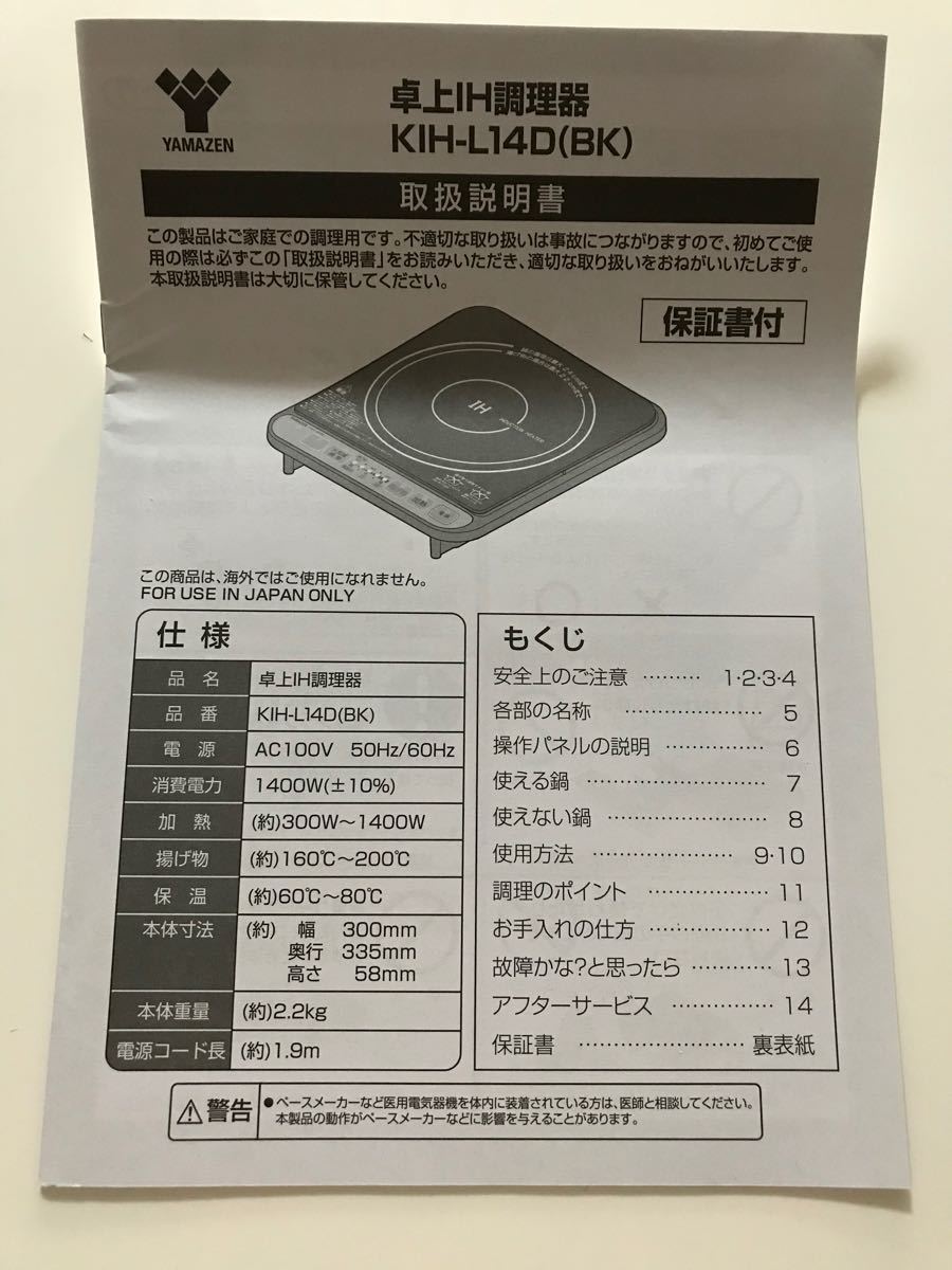 Paypayフリマ Ihクッキングヒーター Ih調理器 山善 Paypayフリマ Ihクッキングヒーター Ih調理器 山善