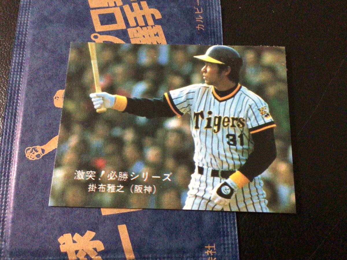 未開封開封品　カルビー80年　小判　掛布（阪神）No.53　プロ野球カード　美品_画像1