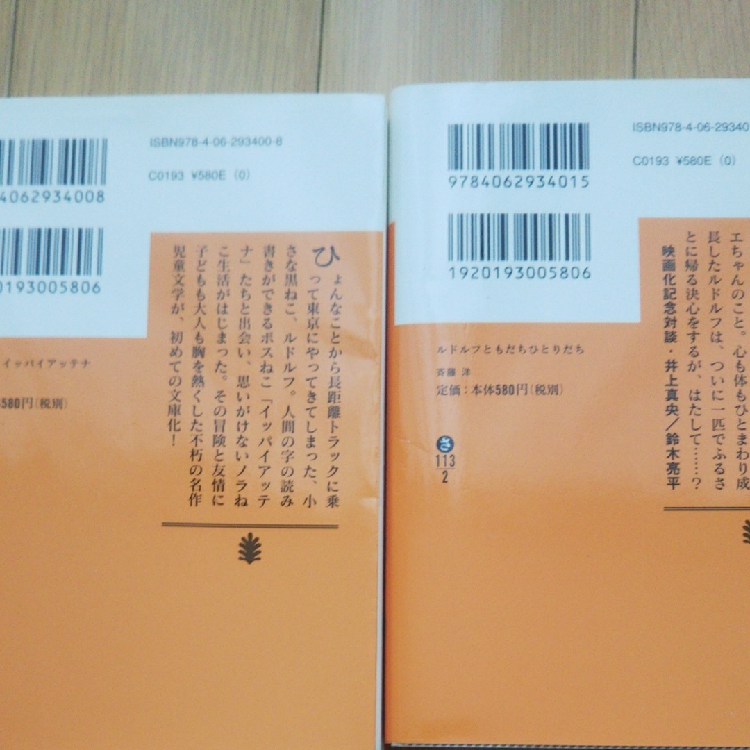 講談社文庫 新装版 ルドルフとイッパイアッテナ