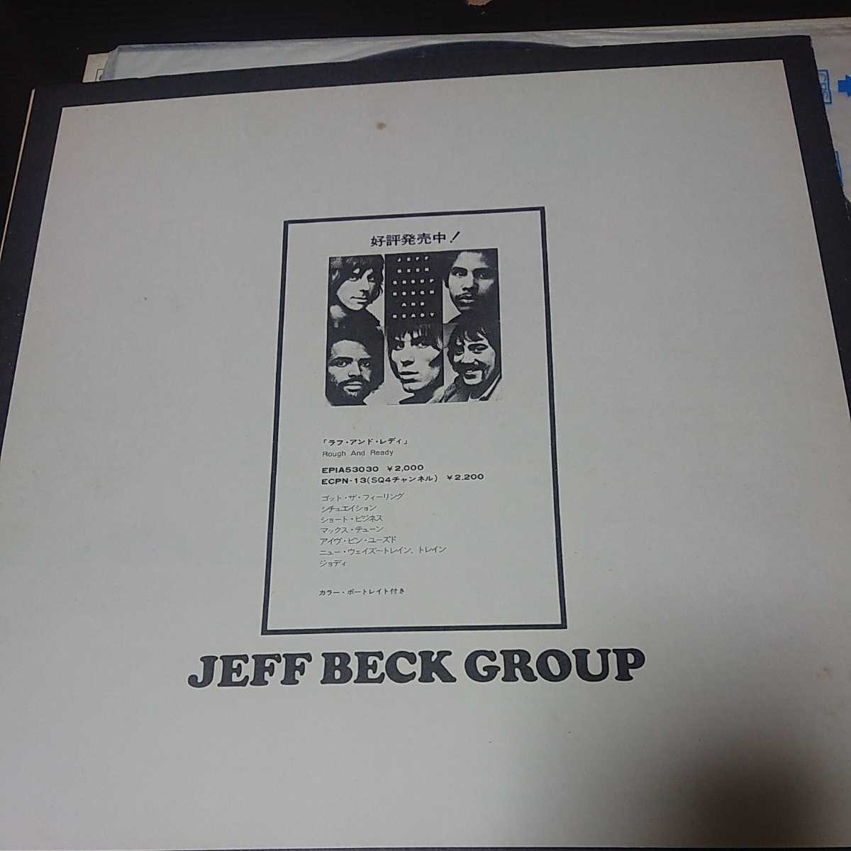 LPレコード / ジェフ・ベック・グループ / オレンジ・レコード / ECPL-33_画像4