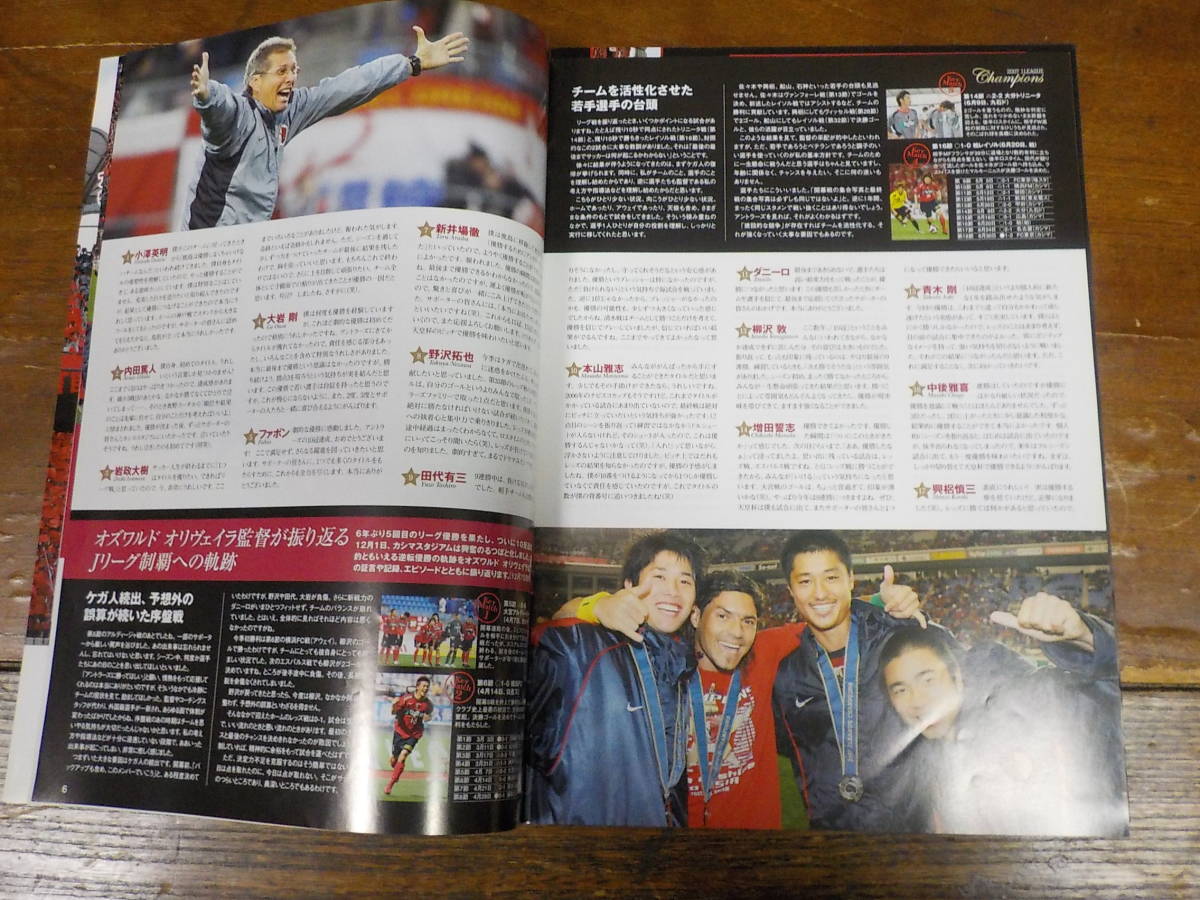 148号 フリークス 08 1 優勝記念号 鹿島アントラーズファンクラブ誌 サッカー 売買されたオークション情報 Yahooの商品情報をアーカイブ公開 オークファン Aucfan Com