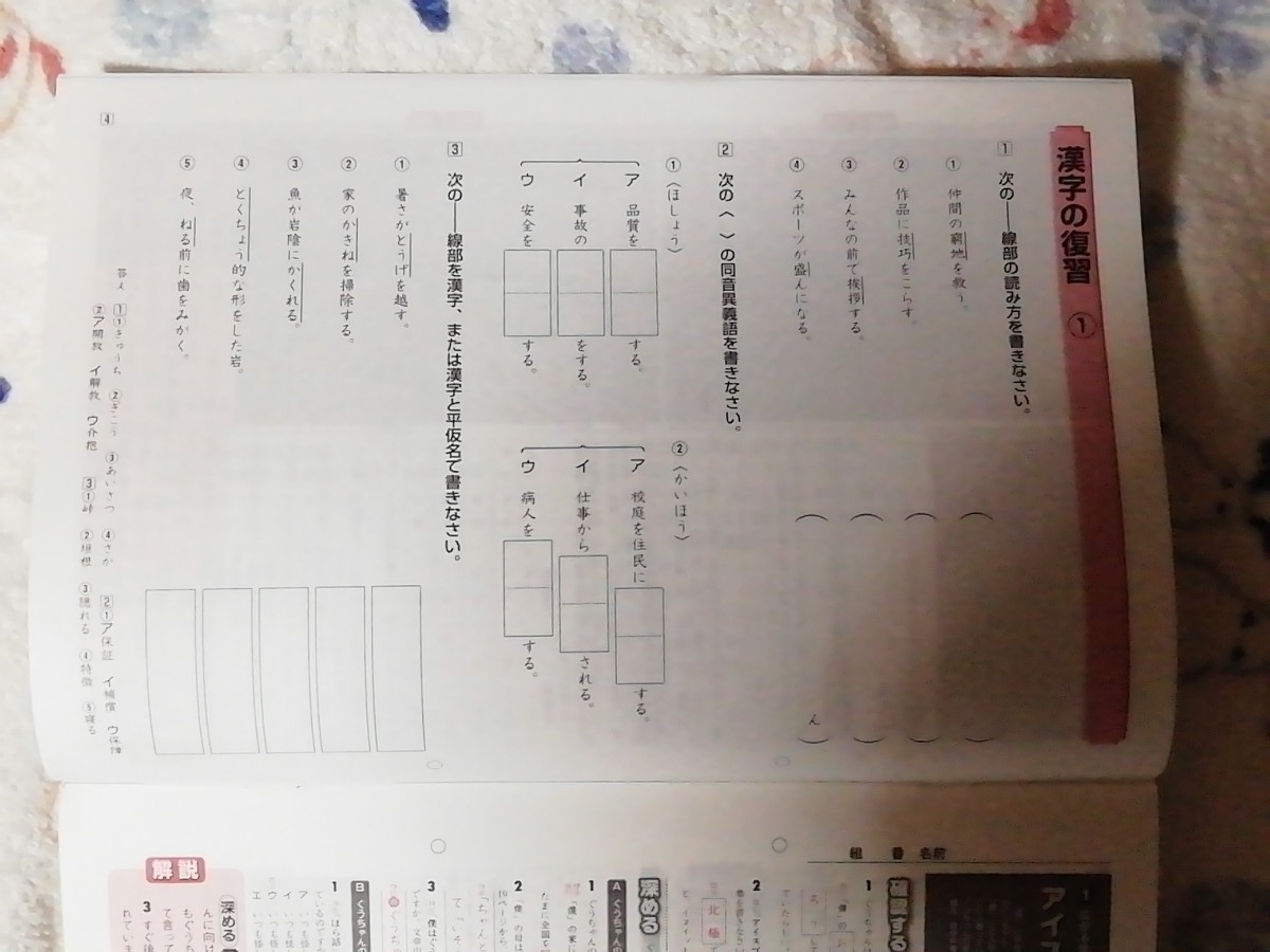 中2 光村の国語のワーク 解答解説書