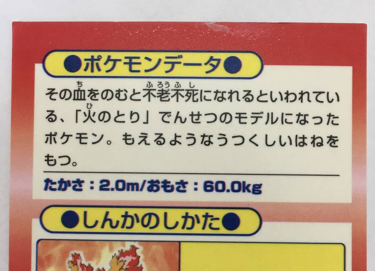 明治 ポケットモンスター ゲットカード ファイヤー 当時物 Meiji 明治 ポケットモンスター ゲットカード ファイヤー 当時物 Meiji