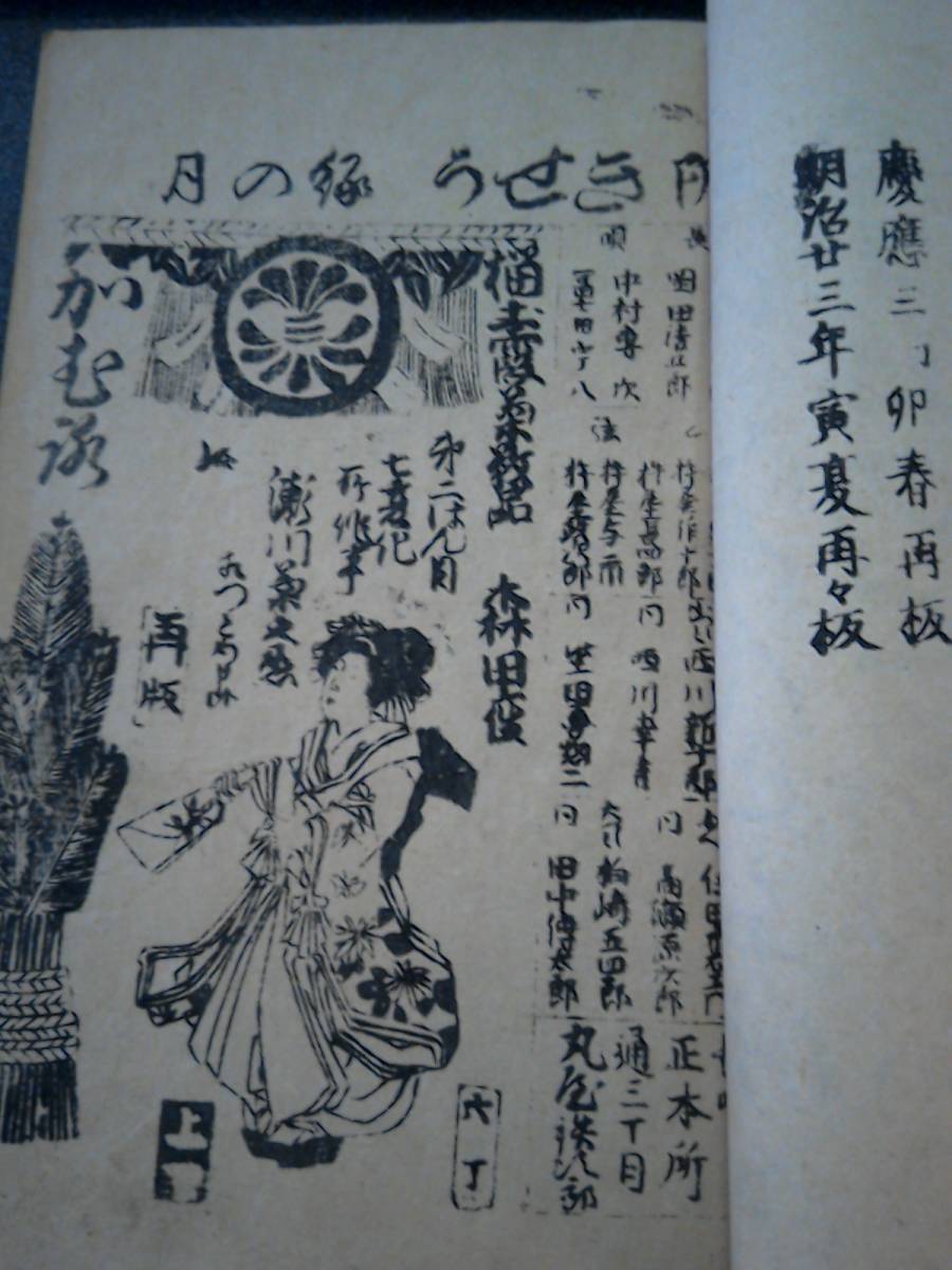明治時代 長唄稽古本 五大力/梅朔八附/雪齋福曽我/歌舞伎狂言/明 明治時代 長唄稽古本 五大力/梅朔八附/雪齋福曽我/歌舞伎狂言/明