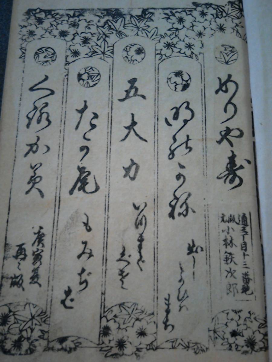 明治時代 長唄稽古本 五大力/梅朔八附/雪齋福曽我/歌舞 明治時代 長唄稽古本 五大力/梅朔八附/雪齋福曽我/歌舞
