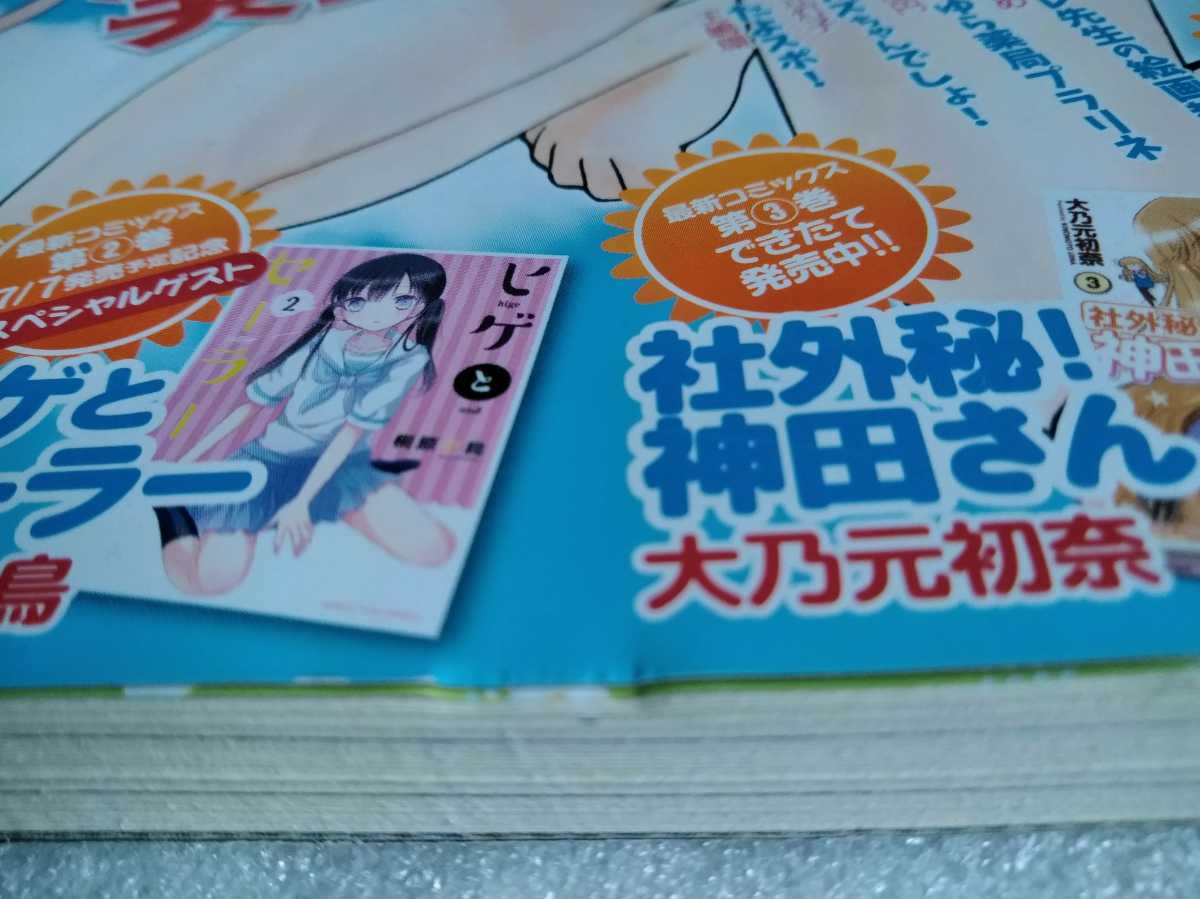 月刊まんがタイム オリジナル 2016年8月号通巻409 巻頭カラー ラディカル・ホスピタル