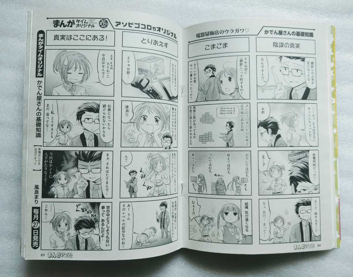 月刊まんがタイムオリジナル 2016年5月 通巻406 巻頭カラー ラディカル・ホスピタル