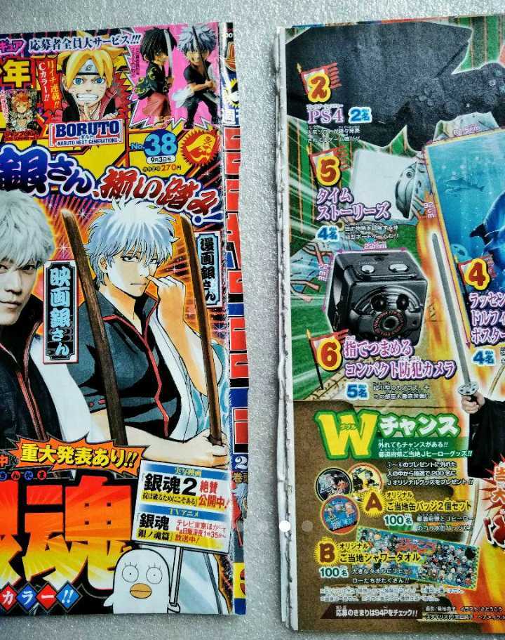 小栗旬 銀魂 コラボ 少年ジャンプ とじ込み 7月24日No 32号&9月 小栗旬 銀魂 コラボ 少年ジャンプ とじ込み 7月24日No 32号&9月