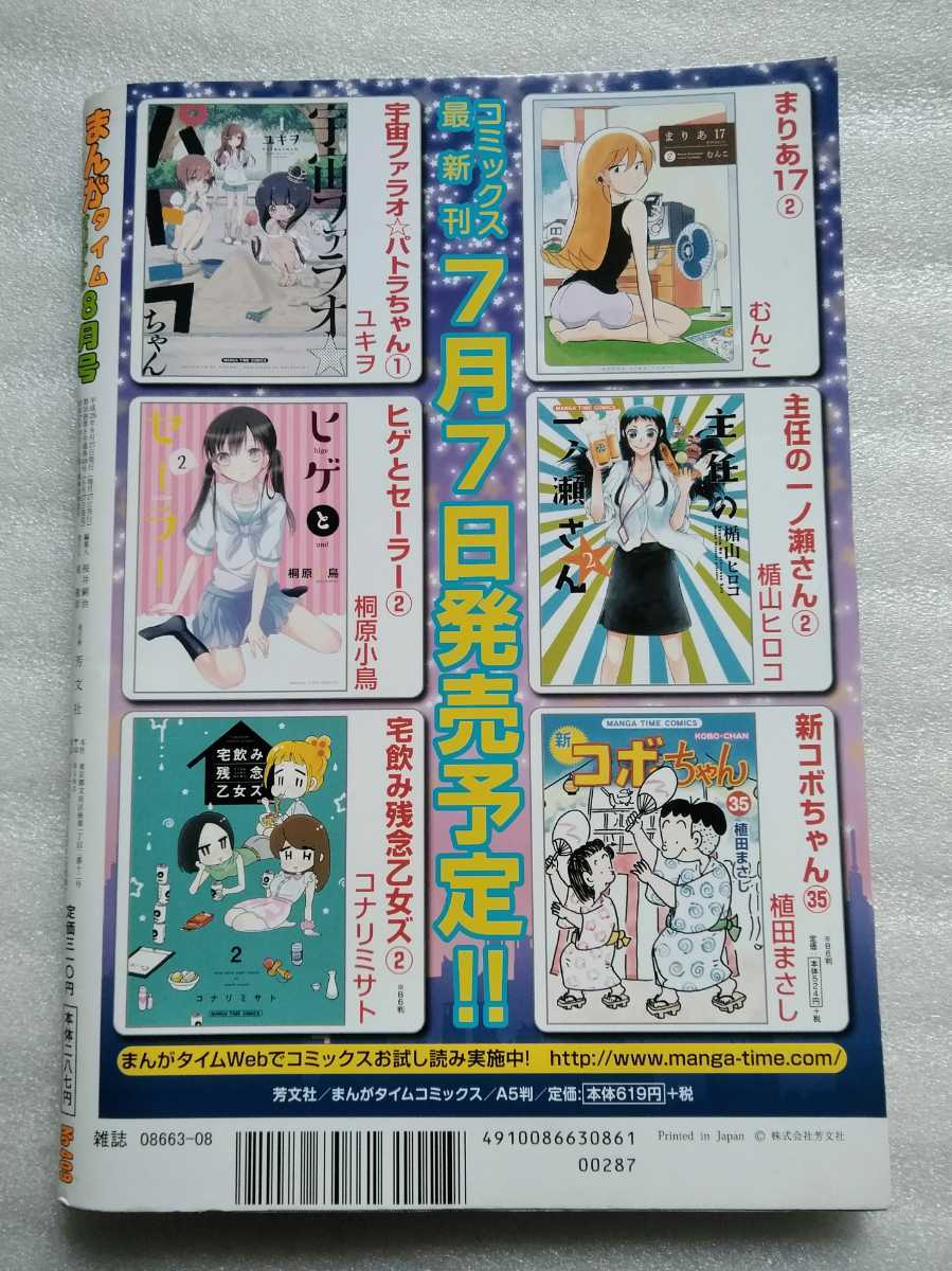 月刊まんがタイム オリジナル 2016年8月号通巻409 巻頭カラー ラディカル・ホスピタル