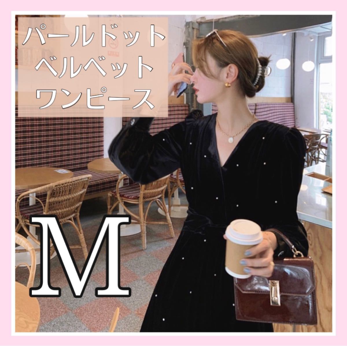 Paypayフリマ 大人気韓国ファッション 新品 パールドットベルベットワンピース M 黒 Paypayフリマ 大人気韓国ファッション 新品 パールドットベルベットワンピース M 黒