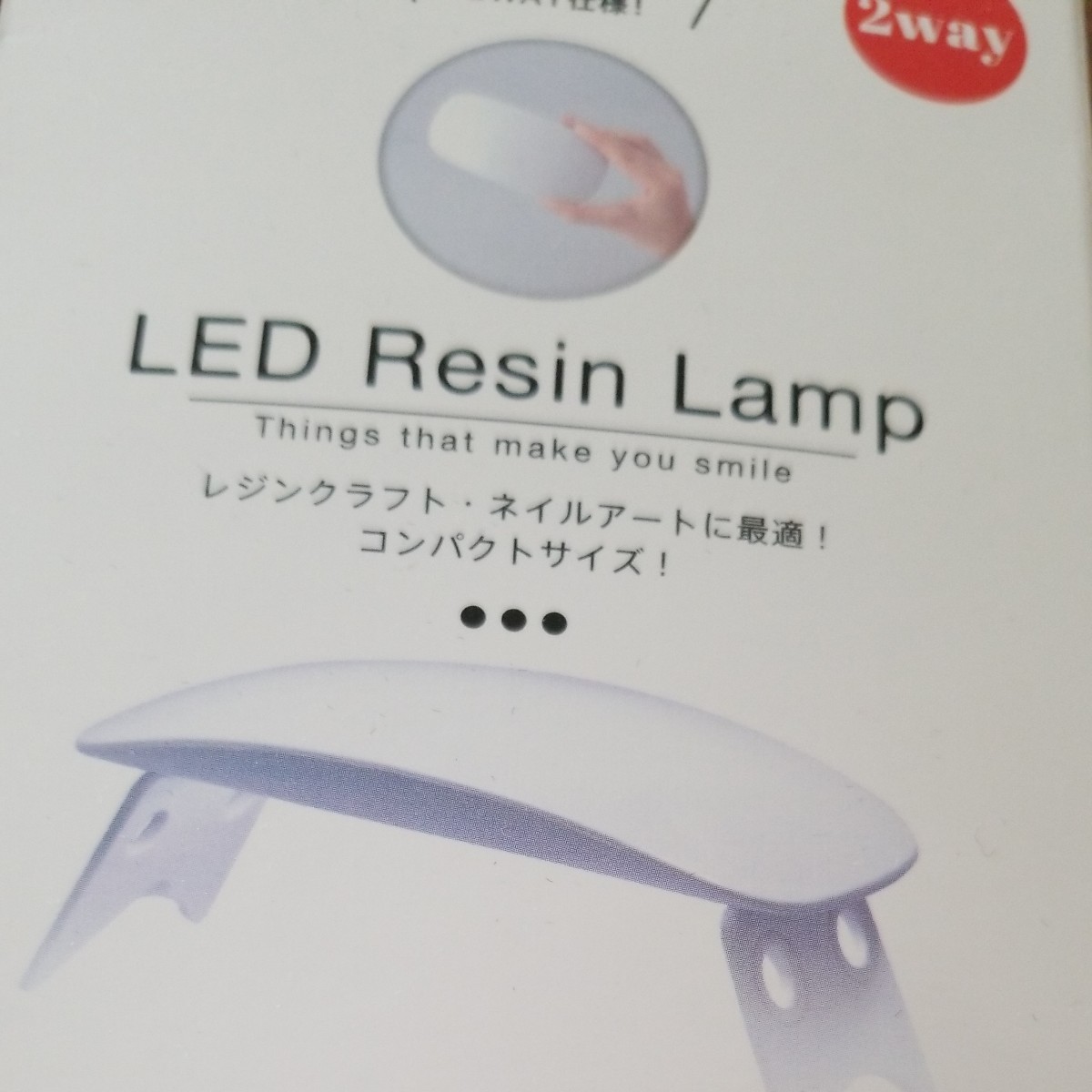 ネイルランブ　レジンランプ　LEDランプ　UVランプ