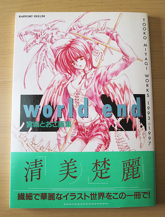 World End 宮城とおこ画集 Product Details Yahoo Auctions Japan Proxy Bidding And Shopping Service From Japan