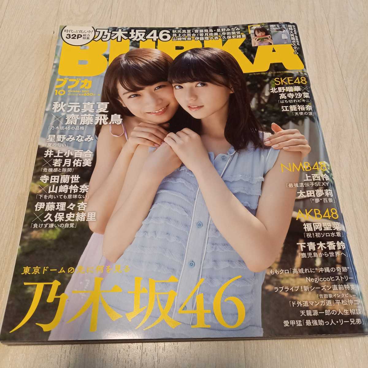 Bubka17年10月付録ポスター特典付き 乃木坂46秋元真夏齋藤飛鳥星野みなみ寺田蘭世山崎怜奈伊藤理々杏久保史緒里ske48nmb48akb48 アイドル 芸能人 売買されたオークション情報 Yahooの商品情報をアーカイブ公開 オークファン Aucfan Com Bubka17年10月付録ポスター特典付き 乃木坂46秋元真夏齋藤飛鳥星野みなみ寺田蘭世山崎怜奈伊藤理々杏久保史緒里ske48nmb48akb48 アイドル 芸能人 売買されたオークション情報 Yahooの商品情報をアーカイブ公開 オークファン Aucfan Com
