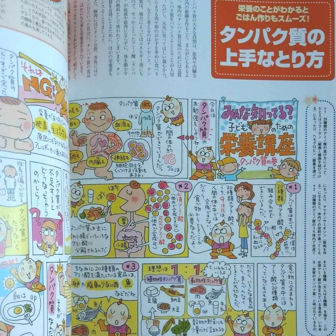 料理本　元気がでる子どものごはん308 : 手間をかけずに大人もおいしく