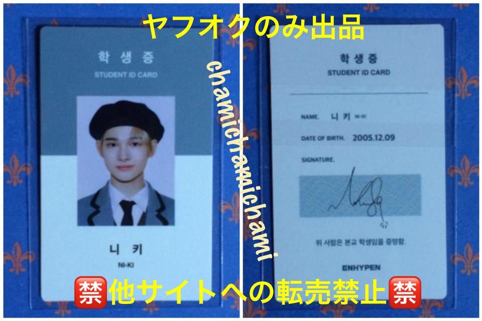 ヤフオク Enhypen Season S Greetings シーグリ 学生証 St