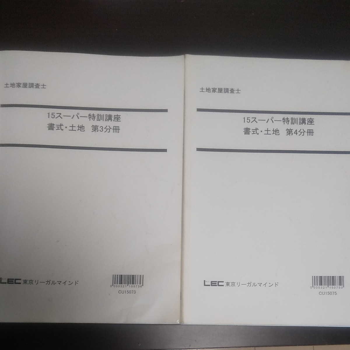 激安単価で までの】 LEC土地家屋調査士2022スーパー特訓講座 択一