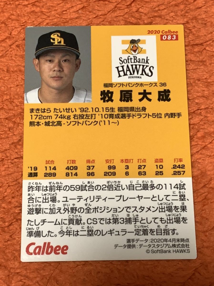 牧原大成　福岡ソフトバンクホークスカルビープロ野球チップス　2020_画像2