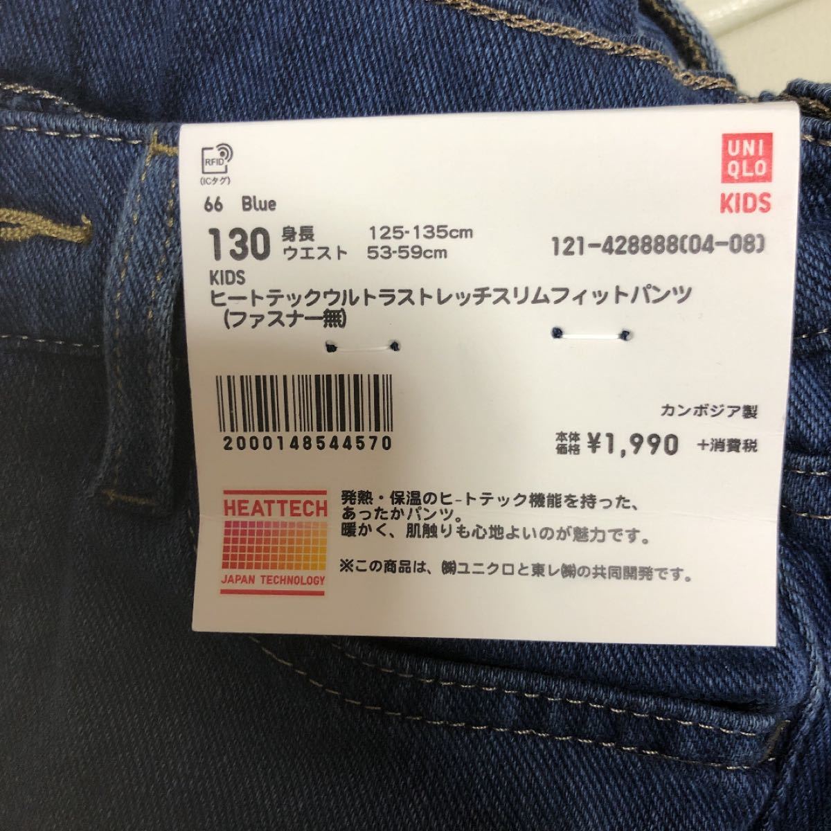 格安人気 UNIQLO KIDS ヒートテックウルトラストレッチスリムフィットパンツ