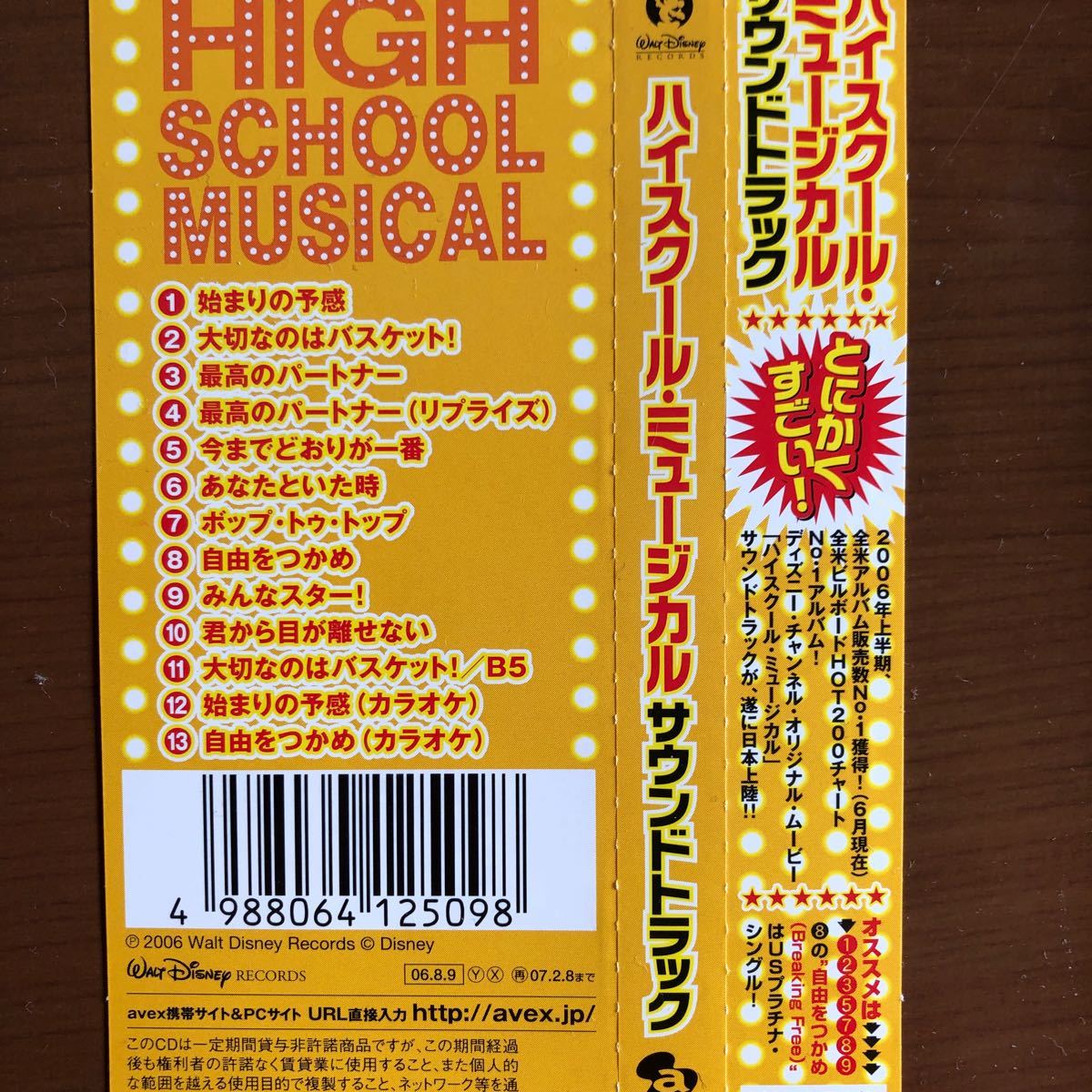 Paypayフリマ ハイスクール ミュージカル オリジナル サウンドトラック サントラ Cd Paypayフリマ ハイスクール ミュージカル オリジナル サウンドトラック サントラ Cd